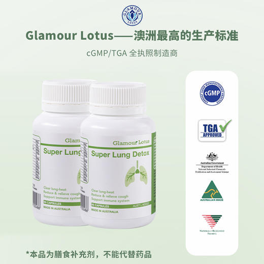 【清肺胶囊】澳大利亚Glamour Lotus歌莱蒙草本配方清肺胶囊60粒 商品图3