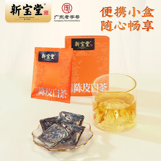 岭南新宝堂十年新会陈皮白茶茶砖2019福鼎白茶新会陈皮送礼养生茶礼盒250克 陈皮白茶中礼盒100克/250克 商品图1