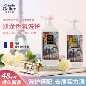 【迭代升级】歌歌兰妮我的巴黎去屑水润洗发水护发素套装改善毛躁头痒（赠随机50ml中小样）