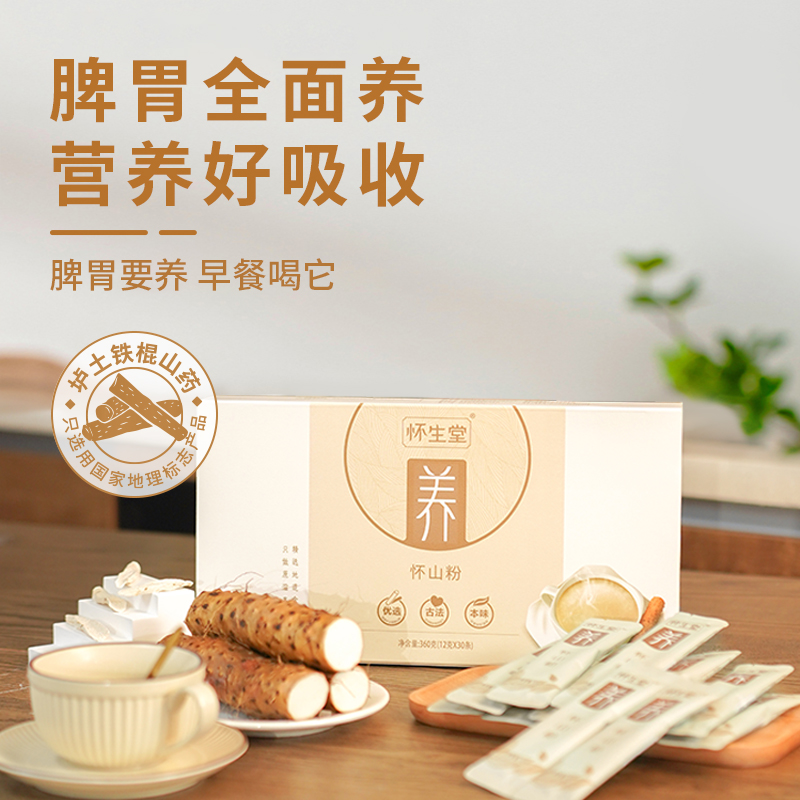 【复配山药粉】纯温县垆土铁棍怀山药粉 古法麸炒自然香 早晚一杯效果更好，30条白色礼盒装360克/100条简装1200克，