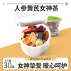 【元气满满，活力美到老~】人参黄芪女神茶30小罐 桂圆红枣枸杞元气茶礼盒 人参阿胶黄芪养生茶 甘甜温润 满口留香-QQ 商品缩略图0