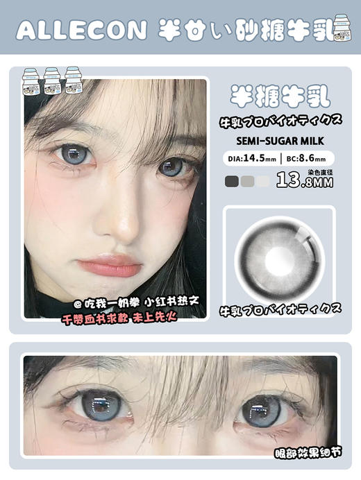 BarieCat 半糖牛乳 日抛 十片 14.5mm 参考着色13.8mm 基弧8.6 含水38% 新锐国货 商品图1