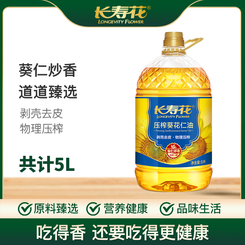 长寿花葵花仁油5L剥壳去皮葵仁炒香物理压榨一级食用油浓香植物油