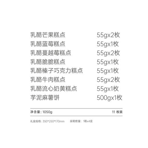 卡吉诺吉礼·团圆乳酪月饼礼盒11粒装8种口味1050gyz 商品图3