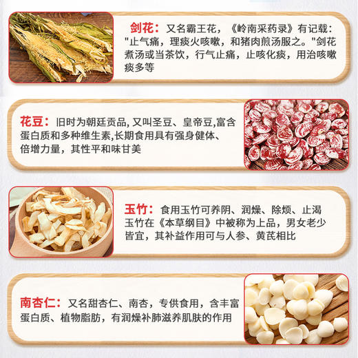 香港啟泰剑花花豆玉竹杏仁汤料100g广东煲汤材料炖料老火汤包 （4-5人食用） 商品图4