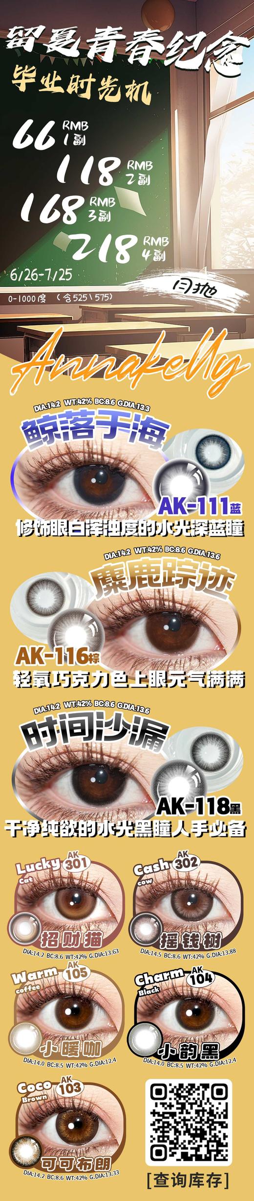 Annakelly泪光 月抛活动合集【鲸落于海/时间沙漏/麋鹿踪迹/小韵黑/小暖咖/招财猫/摇钱树/可可布朗】 0-1000 含525/575 商品图0