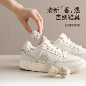 FaSoLa鞋柜除臭神器持久留香球鞋运动鞋子去异味消臭防脚臭除味球