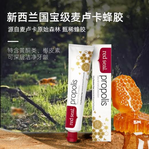 成人儿童都有！去黄！舒敏！消焱！【新西兰Red seal红印蜂胶/去渍/小苏打/儿童牙膏】无防腐剂！孕妇都可用丨添加新西兰麦卢卡蜂胶！亢炎修护界大佬成分，塑造口腔健康态！【品牌直发】 商品图6