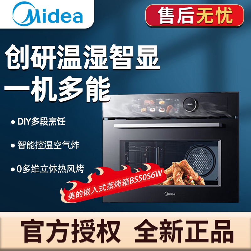美的（Midea）电烤箱嵌入式蒸烤炸一体机三合一家用全彩屏智能超控雪花搪瓷易清洁内腔BS50S6W（线下同款）
