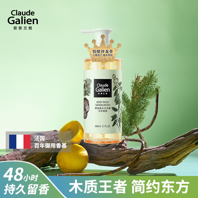 【全新香型】歌歌兰妮乌木檀香养肤香水沐浴露舒缓维稳保湿润养500ml