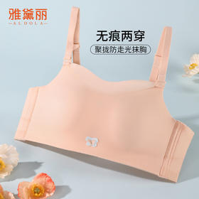雅黛丽内衣2024小胸聚拢显大无痕防走光抹胸无钢圈收副乳文胸罩女