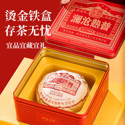 澜沧古茶2024年澜沧熟普普洱熟茶熟普茶云南瓜茶烫金铁盒装500g 商品图4