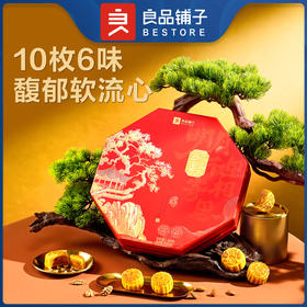 【良品铺子】 坚果流心月·寄相思 月饼礼盒50g*10粒装