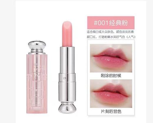 【双12嗨购节】【全球购*送礼袋】Dior迪奥魅惑润唇膏变色润唇膏1.4g两只装（01+04）「部分规格送迪奥甜心香水小样5ml/送祖玛珑香水小样」·现货速达 商品图9