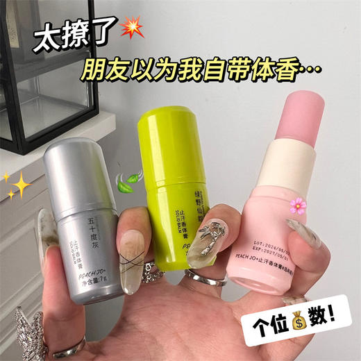 「9.9到手！买2送1」PEACH JO+止汗香体膏 净味清爽香体膏栀子淡香留香止汗香水棒香氛精油 商品图3