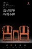 红桥红  家具严选  缅甸花梨（大果紫檀）【素圈椅  三件套】 商品缩略图0
