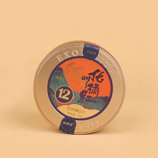【直送到家】28g葵興堂12有机陈年化州橘红片 商品图0
