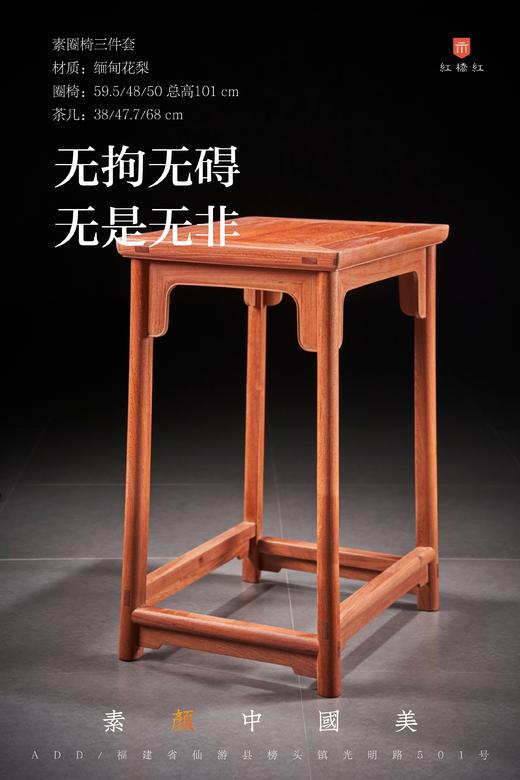 红桥红  家具严选  缅甸花梨（大果紫檀）【素圈椅  三件套】 商品图8