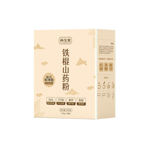 【复配山药粉】怀生堂新一代铁粉山药粉“3秒速溶”，288g每盒（16g每袋），好山药好脾胃！ 商品图4