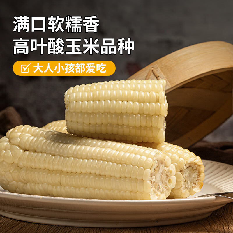 北纬47度白甜糯鲜玉米220克＊6