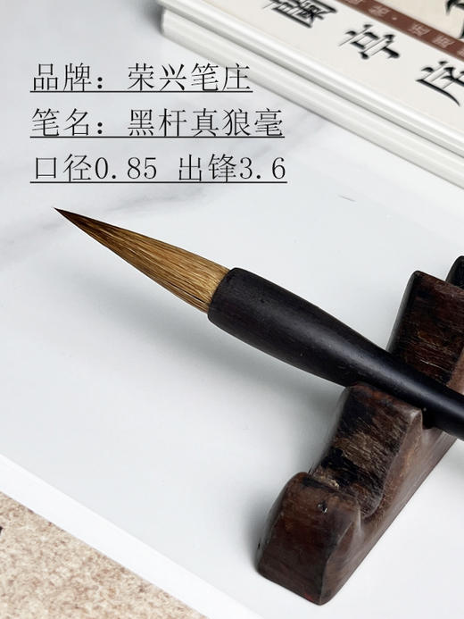 黑杆真狼毫 商品图2