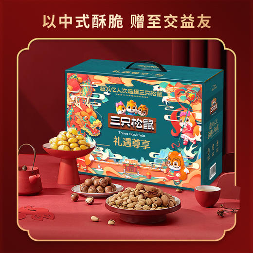 【三只松鼠】 礼遇尊享 坚果礼盒 约2.46kg18袋装 商品图2