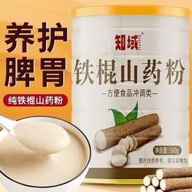 「买2送1，买3送2」知域纯铁棍山药粉 无添加蔗糖罐装代餐粉早餐营养冲饮粮油米面零食