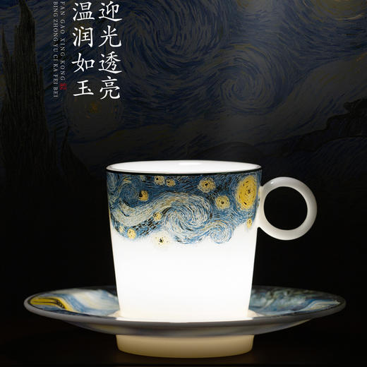 【梵高.星空】冰种玉瓷小咖啡杯，迎光透亮 温润如玉，油画效果 层次分明，精美包装 gao端好礼 商品图1