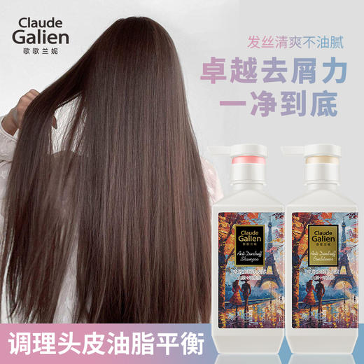 【迭代升级】歌歌兰妮我的巴黎去屑水润洗发水护发素套装改善毛躁头痒（赠随机50ml中小样） 商品图2