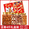 【营养坚果组合 品类全分量足~】中秋好礼！年货坚果大礼包 干果组合散装称斤 零食大全 新年中秋送长辈坚果礼盒-QQ 商品缩略图11