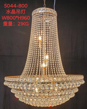 5044-800水晶吊灯（运费自理）