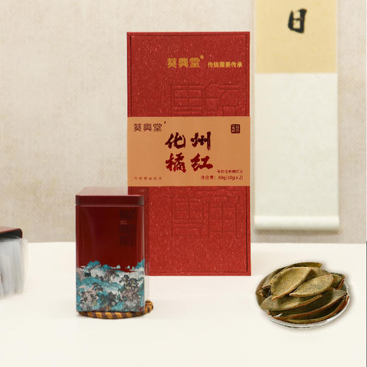 【直送到家】60g葵興堂有机陈年化州橘红皮礼盒装 商品图0