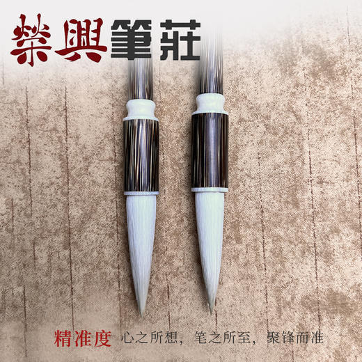 羊脂灵锋    羊毫 商品图2