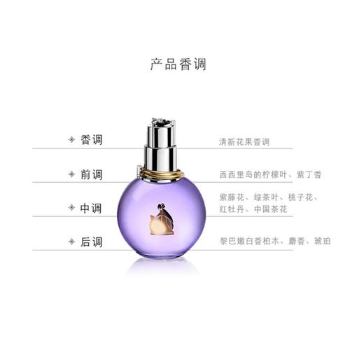 LANVIN浪凡光韵女士香水50ml 商品图3