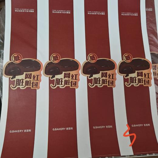 （腰封）网红脏脏包不干胶   4个/张 商品图0