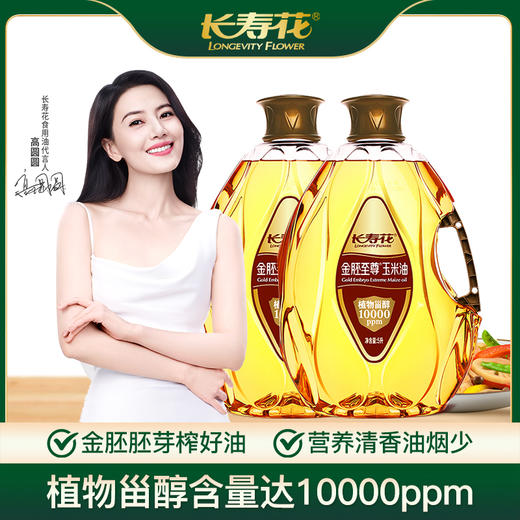 长寿花金胚至尊玉米油5L*2桶物理压榨充氮保鲜烘焙食用植物油 商品图0