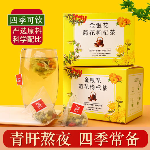 【不惧困扰，清润生活，每天一包，由内而外清凉畅爽~】金银花菊花茶 独立包装小包装 金银花菊花枸杞茶 三角包菊花决明子茶-QQ 商品图0