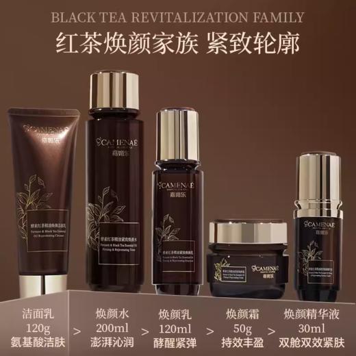 【双12大促】嘉媚乐酵素红茶精油紧致护肤套装 水乳霜 补水保湿紧实 商品图3