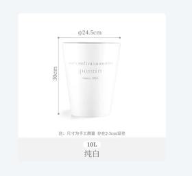 时尚锥形垃圾桶 10L 纯白