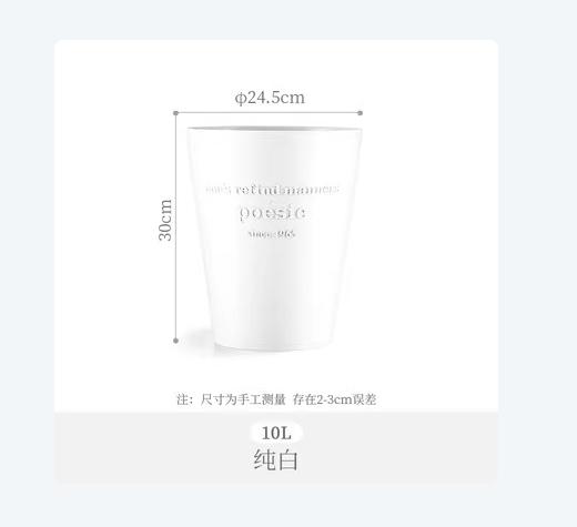 时尚锥形垃圾桶 10L 纯白 商品图0