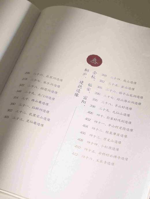 《浙江石窟造像调查报告》，精装，16开，两册，魏祝挺、郑嘉励、崔彪、陈晶鑫等编著，浙江古籍出版社2024年8月一版一印，定价680，售价408元。 商品图2