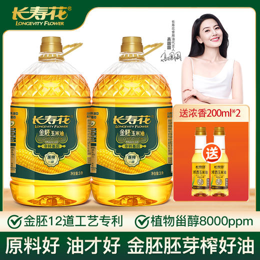 长寿花金胚玉米油3L*2+浓香玉米油200ml*2 商品图0