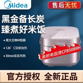 美的（Midea）赤炎炭火电饭煲Pro电饭锅家用立体IH电磁加热 双层快速煮钛金鼎釜智能电饭煲 商场同款 【MB-CFB5089H】赤炎双热源 5L
