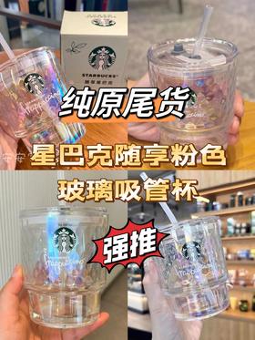 星爸爸杯子随享粉色玻璃吸管杯