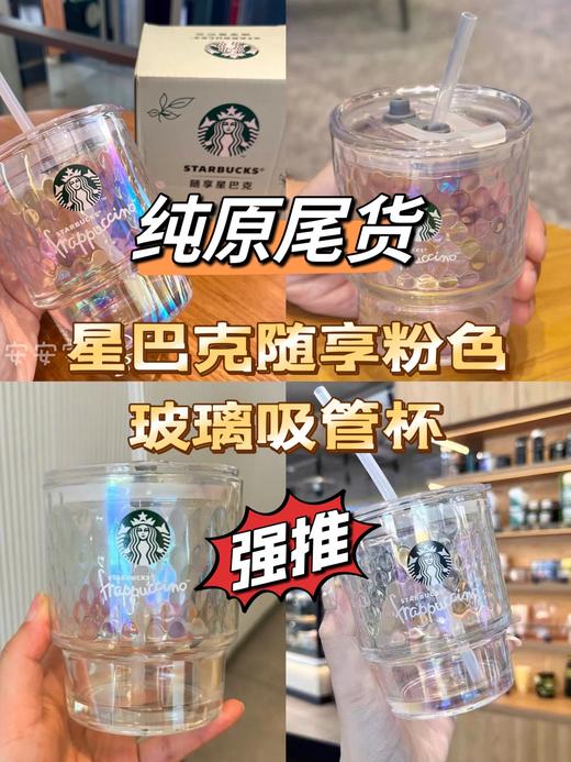 星爸爸杯子随享粉色玻璃吸管杯 商品图0