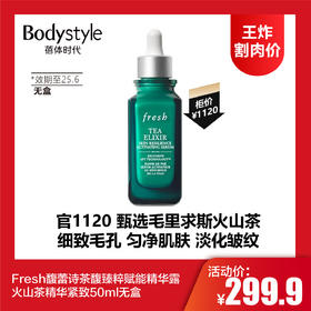 【8.4王炸割肉价】Fresh馥蕾诗茶馥臻粹赋能精华露 火山茶精华 紧致 50ml无盒（ 限25年6月）