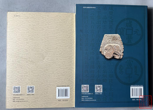 《中国钱币铸造工艺研究》《中国古代钱币铸造术语图解》 商品图1