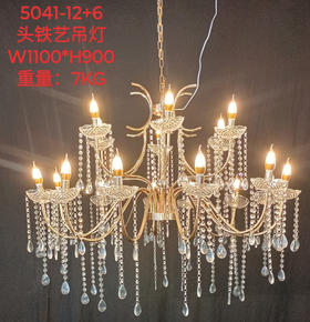 5041-12+6头铁艺吊灯（运费自理）