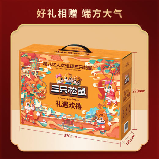 【三只松鼠】 礼遇欢禧 坚果礼盒 约1.33kg9袋装 商品图3