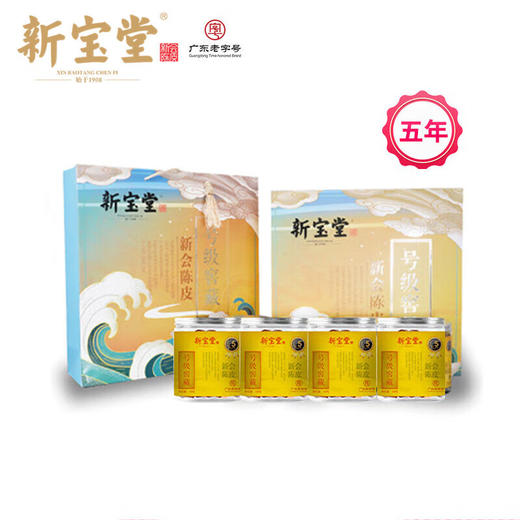 岭南新宝堂新会陈皮号级窖藏罐装系列送礼礼盒 5年陈皮号级窖藏礼盒 商品图0